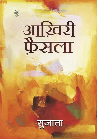 AAKHIRI FAISLA