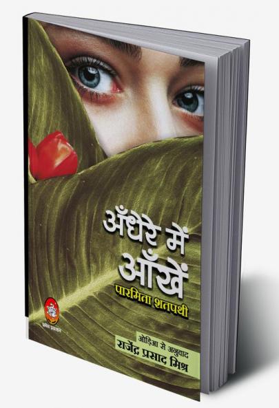 ANDHERE ME AANKHEN
