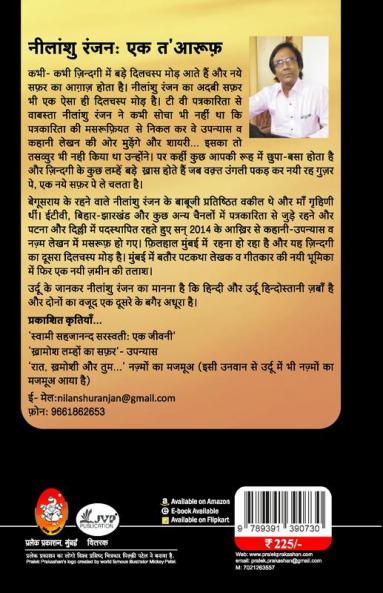 FASLE DAR FASLE (फ़ासले - दर - फ़ासले)