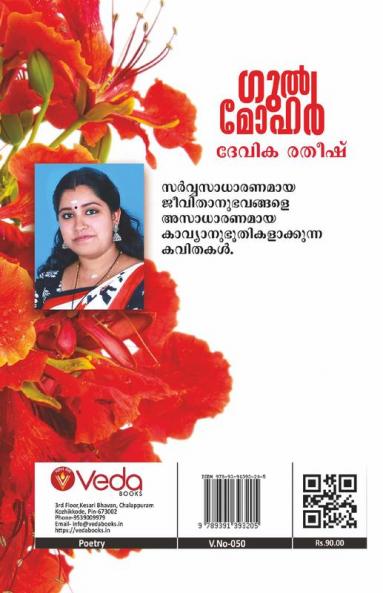 Gulmohar