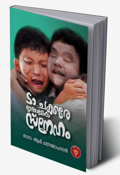 Da Chakkare..Ithano sneham