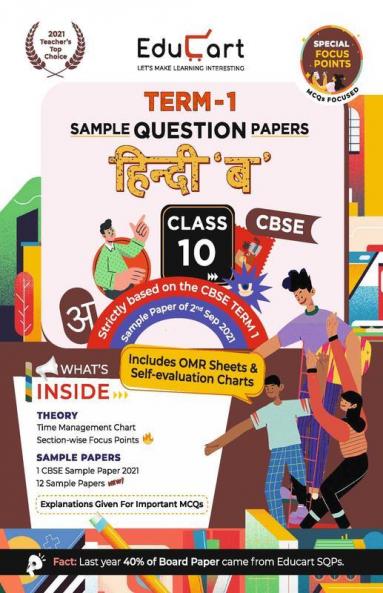 Educart CBSE Term 1 HINDI B Sample Papers Class 10 MCQ Book For 2022 (Based on 2nd Sep CBSE Sample Paper 2021)