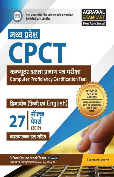 Madhya Pradesh CPCT (Computer Proficiency Certification Test)  Bilingual 27 (2019) Solved Papers
