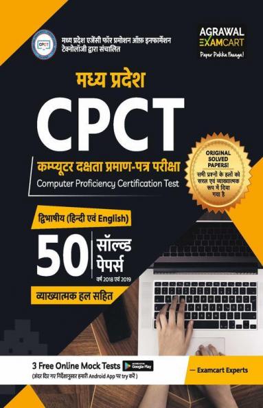 Madhya Pradesh CPCT (Computer Proficiency Certification Test)  Bilingual 50 (2018 & 2019) Solved Papers