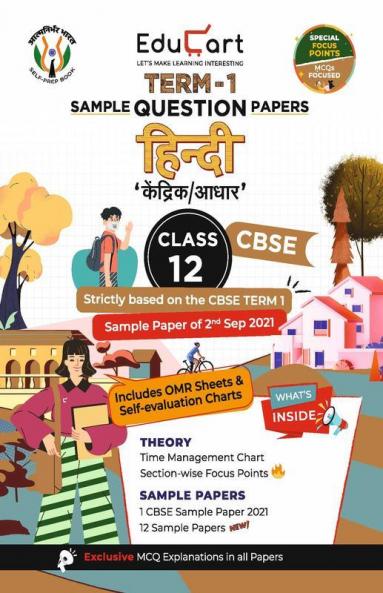 Educart CBSE Term 1 HINDI CORE Sample Papers Class 12 MCQ Book For Dec 2021 Exam (Based on 2nd Sep CBSE Sample Paper 2021)