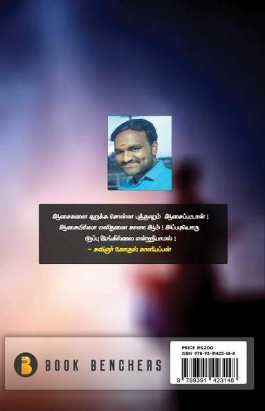 Aaga sirantha aasaigal
