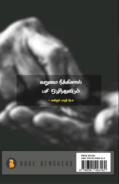 varumaiyin pasi