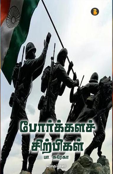 Porkalachipikal