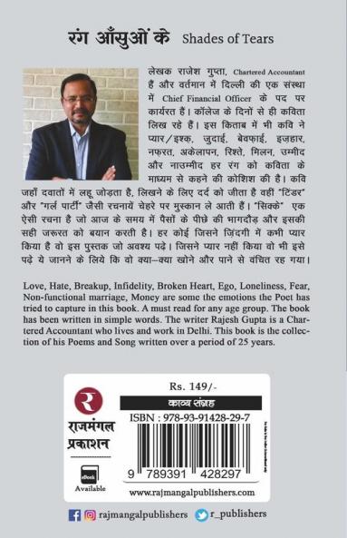 Rang Aansuon Ke