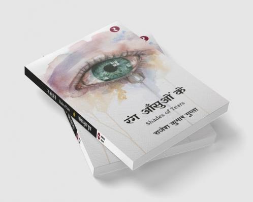 Rang Aansuon Ke