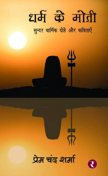 Dharm Ke Moti