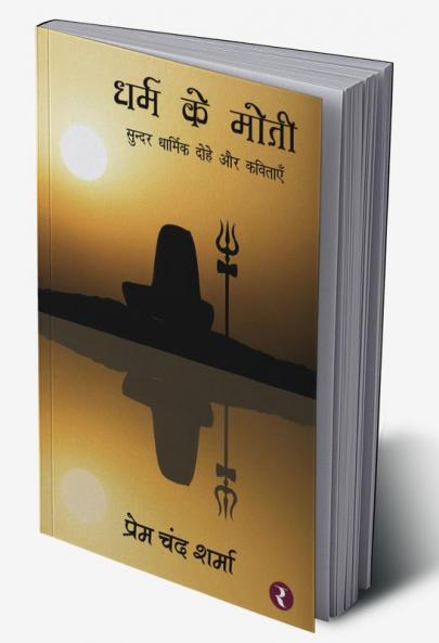 Dharm Ke Moti