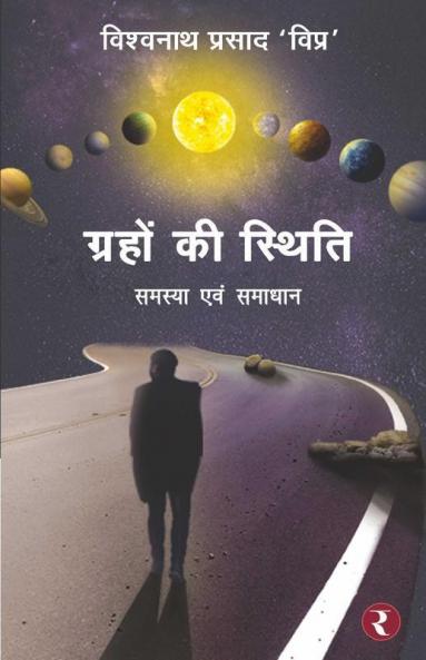 Grahon Ki Sthiti - Samasya Evam Samadhan