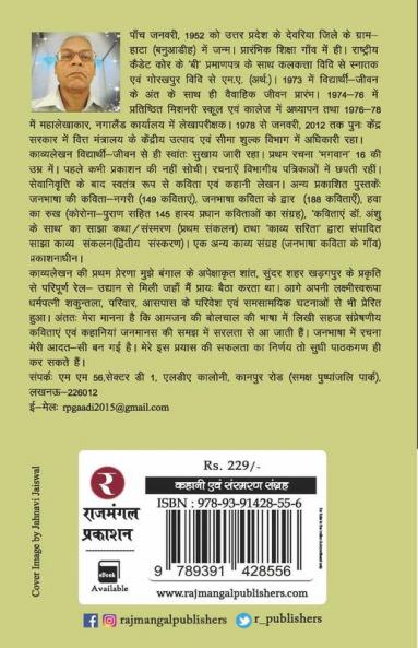 Choohon Ka Sarpanch