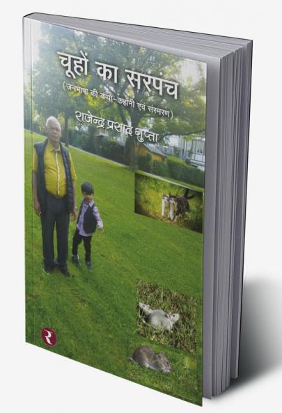 Choohon Ka Sarpanch
