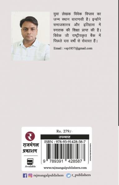 Wandaru Aur Saat Jhopdiyan