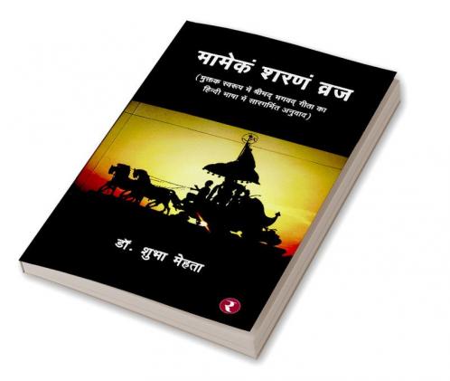 Mamekam Sharanam Vraj