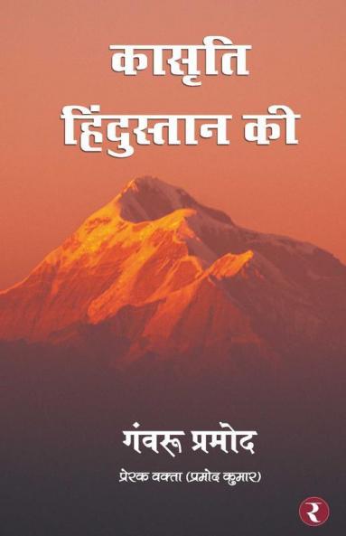 Kasriti Hindustan Ki