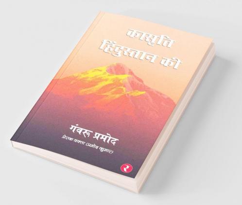 Kasriti Hindustan Ki