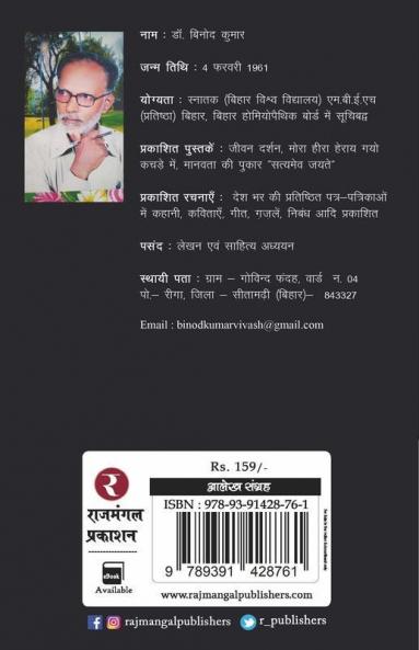 Manavta Ki pukar - Satyamev Jayate