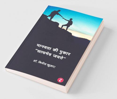 Manavta Ki pukar - Satyamev Jayate