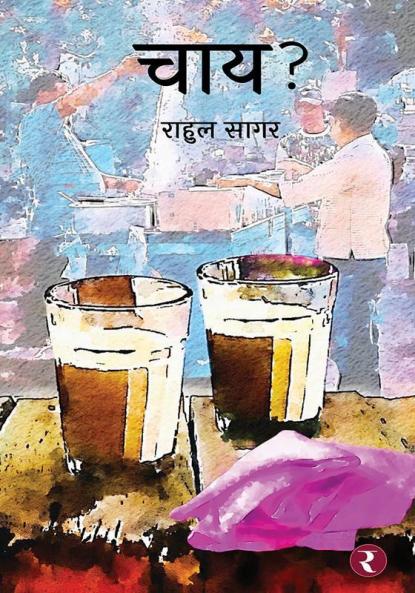 Chai?