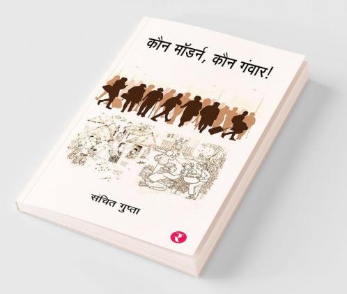 Kaun Modern Kaun Ganwar !