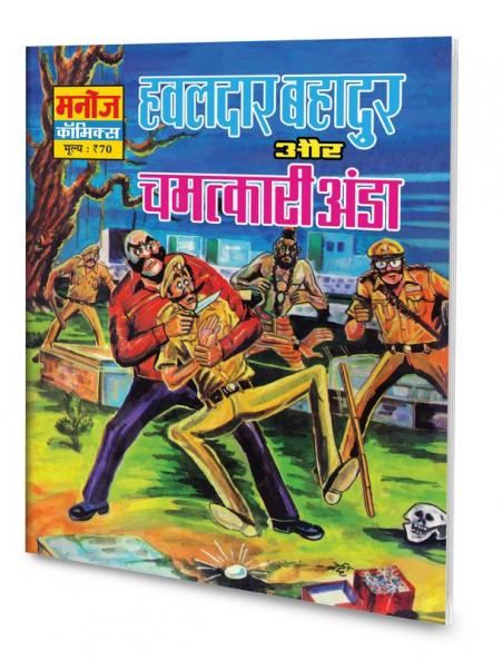 HAWALDAR BAHADUR AUR CHMATKARI AANDA