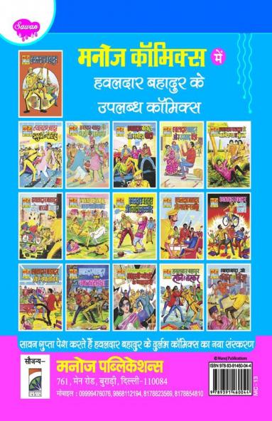 HAWALDAR BAHADUR AUR CHMATKARI AANDA