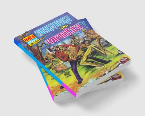 HAWALDAR BAHADUR AUR CHMATKARI AANDA