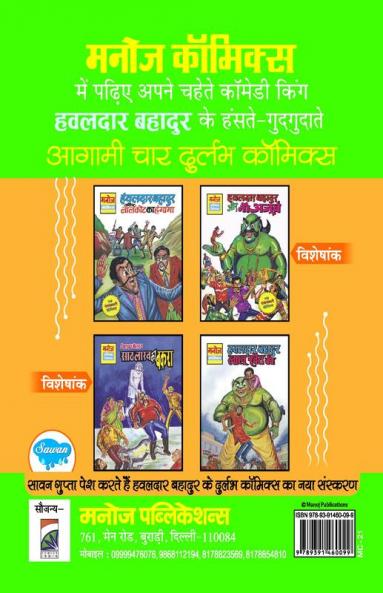 HAWALDAR BAHADUR AUR BANGDU KOTWAL