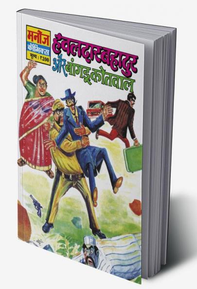 HAWALDAR BAHADUR AUR BANGDU KOTWAL