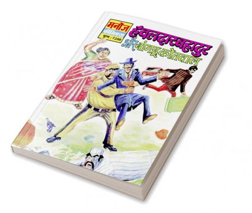 HAWALDAR BAHADUR AUR BANGDU KOTWAL