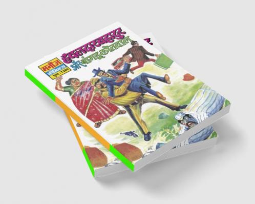 HAWALDAR BAHADUR AUR BANGDU KOTWAL