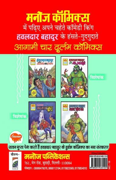 HAWALDAR BAHADUR AUR GABBAR SINGH
