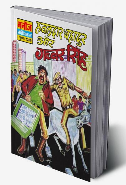 HAWALDAR BAHADUR AUR GABBAR SINGH