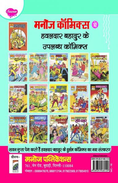 HAWALDAR BAHADUR AUR NAWAB KA GHODA