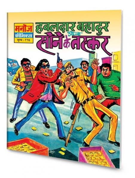 HAWALDAR BAHADUR AUR SONE KE TASKAR