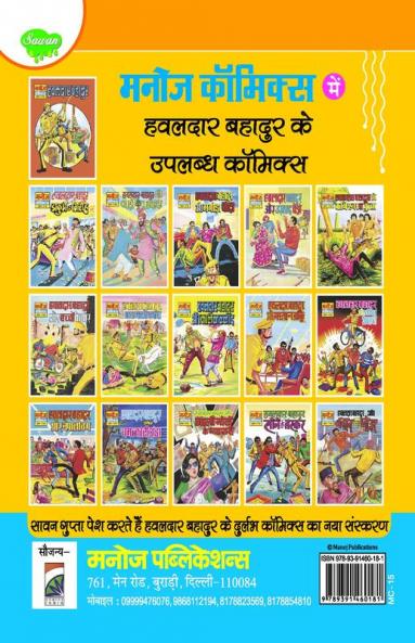HAWALDAR BAHADUR AUR SONE KE TASKAR