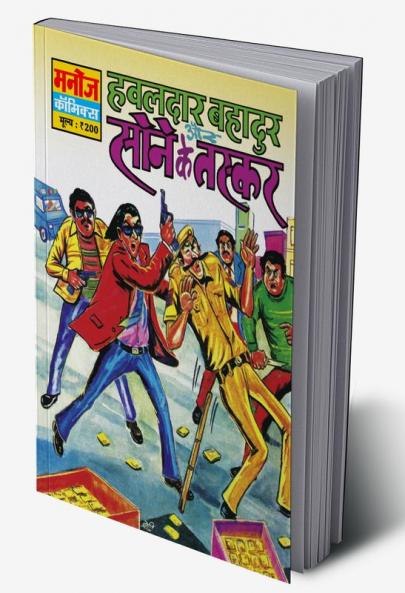 HAWALDAR BAHADUR AUR SONE KE TASKAR