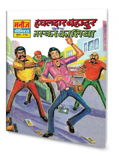HAWALDAR BAHADUR AUR TASKAR KALIYA