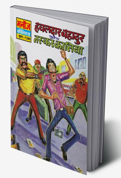 HAWALDAR BAHADUR AUR TASKAR KALIYA