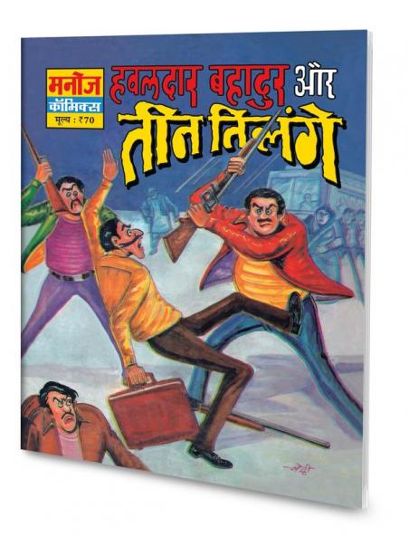 HAWALDAR BAHADUR AUR TEEN TILENGE