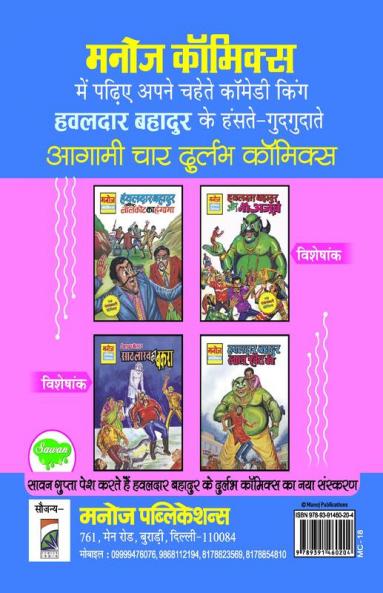 HAWALDAR BAHADUR AUR TEEN TILENGE