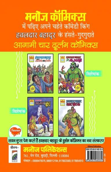 HAWALDAR BAHADUR AUR KILLER JHAPATA