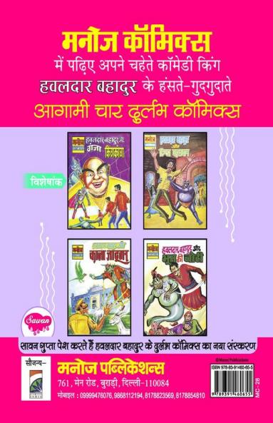 HAWALDAR BAHADUR AUR LAALU KHET MAI