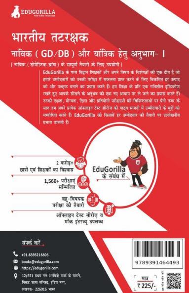 Indian Coast Guard Navik DB GD and Yantrik Section-I 2023 (Hindi Edition) - Complete Book For Navik Domestic Branch - 10 Mock Tests 15 Sectional Tests with Free Access to Online Tests
