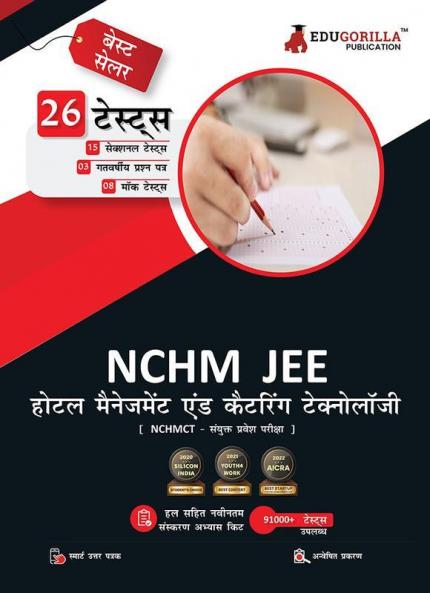 NCHMCT JEE Exam 2024 (Hindi Edition) | National Council for Hotel Management (NCHM) - 10 Unsolved Practice Mock Tests (2000 MCQs) with Free Access to Online Tests