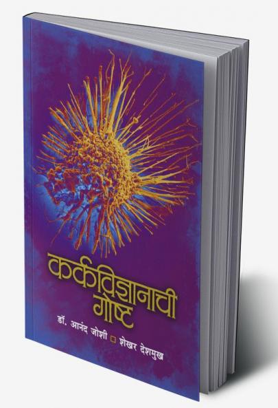 Karkavidnyanachee Goshta