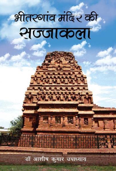 BHITARGAV MANDIR KI SAJJAKALA